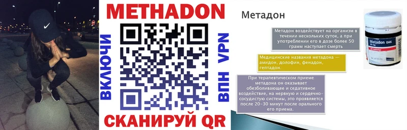 МЕТАДОН кристалл  Купить  Ливны 